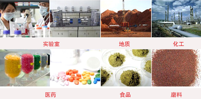 頂擊式振篩機適用物料：食品，化工，醫(yī)藥，冶金，建材，礦山，耐火材料，煤炭等。
