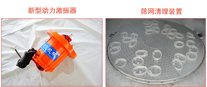 旋振篩采用新型動力激振器，篩網清網裝置等