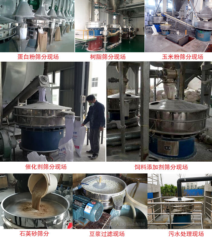 旋振篩行業(yè)應用：高濃度漿液過濾篩分機，奶粉，豆奶粉專用振篩機，奶粉，豆奶粉專用振動篩，果汁過濾專用篩，食品行業(yè)專用，蘋果汁過濾專用篩，鋁銀漿過濾振動篩，果醋生產專用振動篩，橙汁過濾專用振動篩。