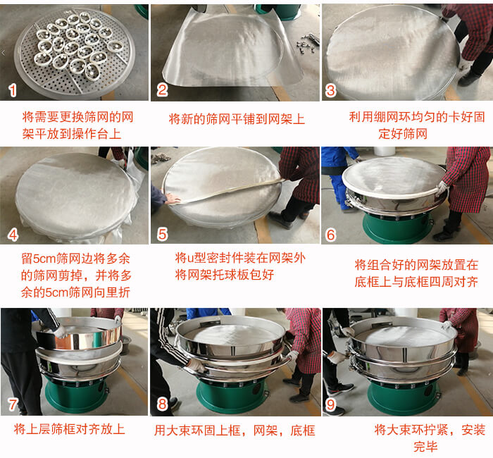 旋振篩換網步驟：1，底框小V安裝。2，底框坐落在振動體上，鎖緊小束環(huán)螺絲。3，將彈跳球擋球環(huán)放置在托球板上。4，將網架放置在裝滿清網球的托盤上，并把工作網平鋪在網架上。